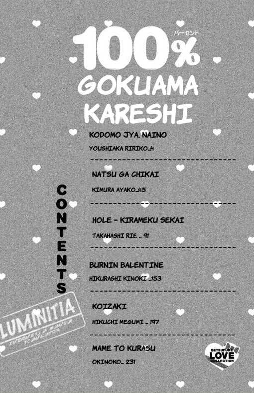 100% Gokuama Kareshi! Chapter 1