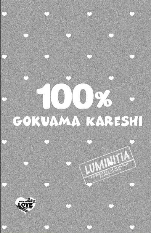 100% Gokuama Kareshi! Chapter 1