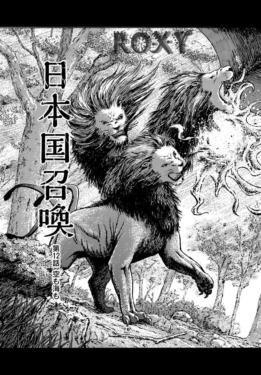 Nihonkoku Shoukan Chapter 12