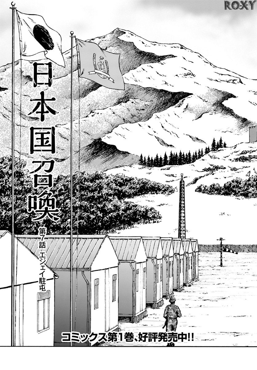 Nihonkoku Shoukan Chapter 07