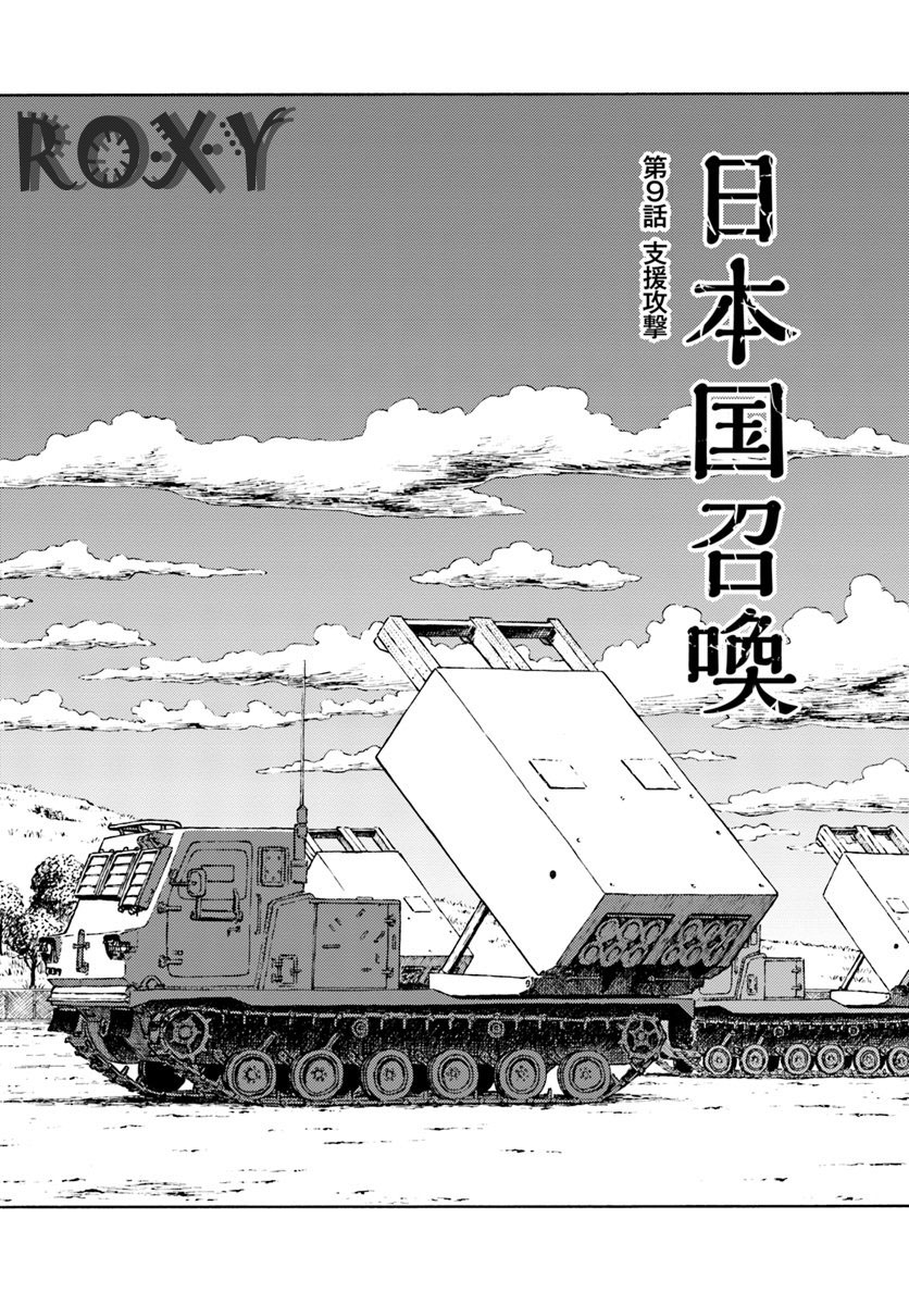 Nihonkoku Shoukan Chapter 09