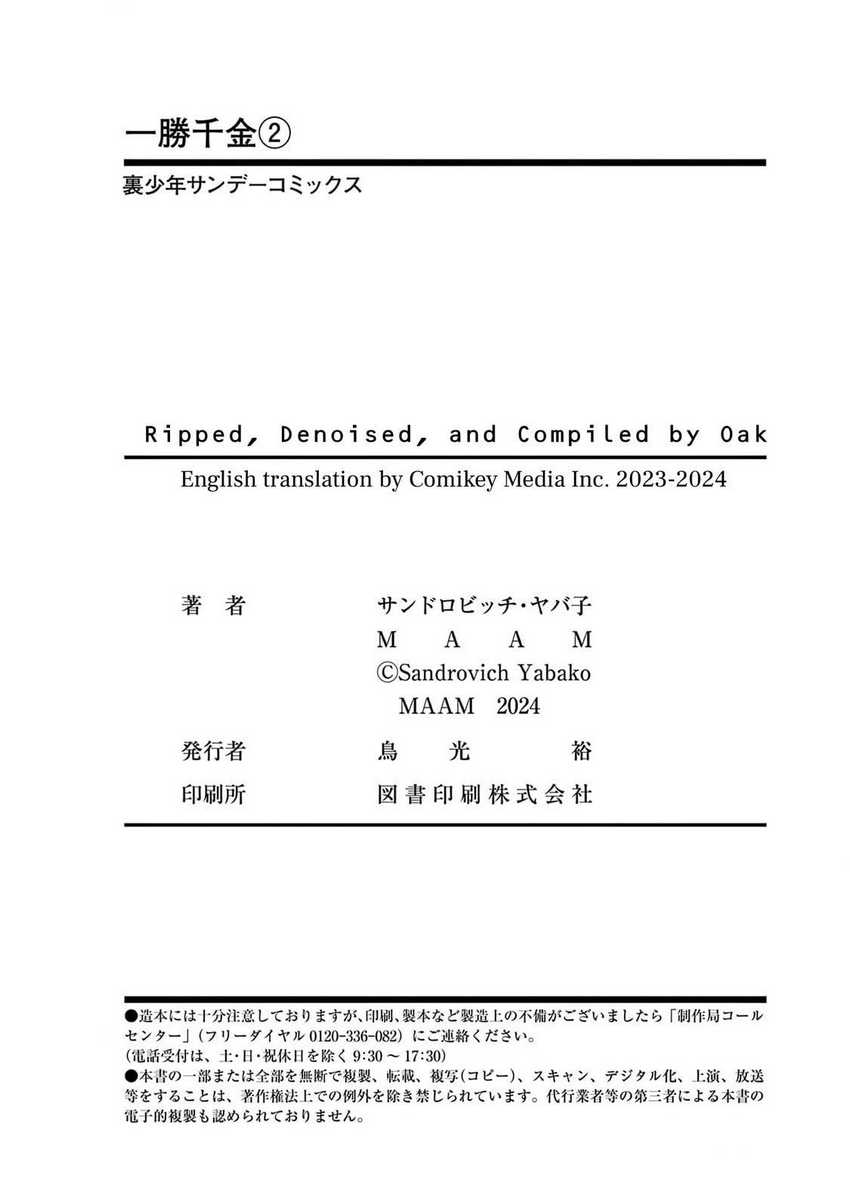 Isshou Senkin Chapter 18.5
