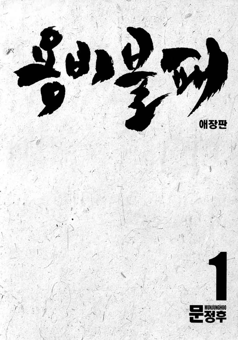 Yongbi Chapter 1