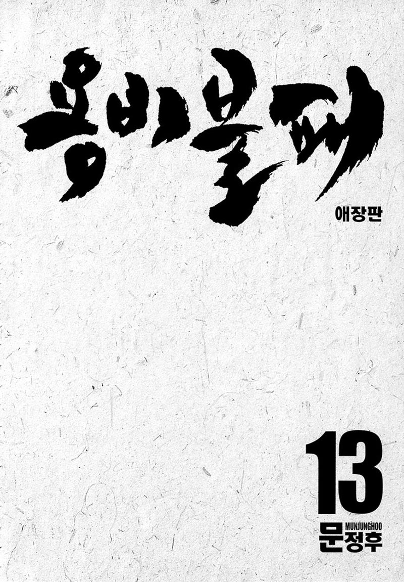 Yongbi Chapter 120