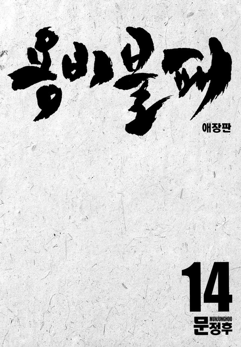 Yongbi Chapter 129