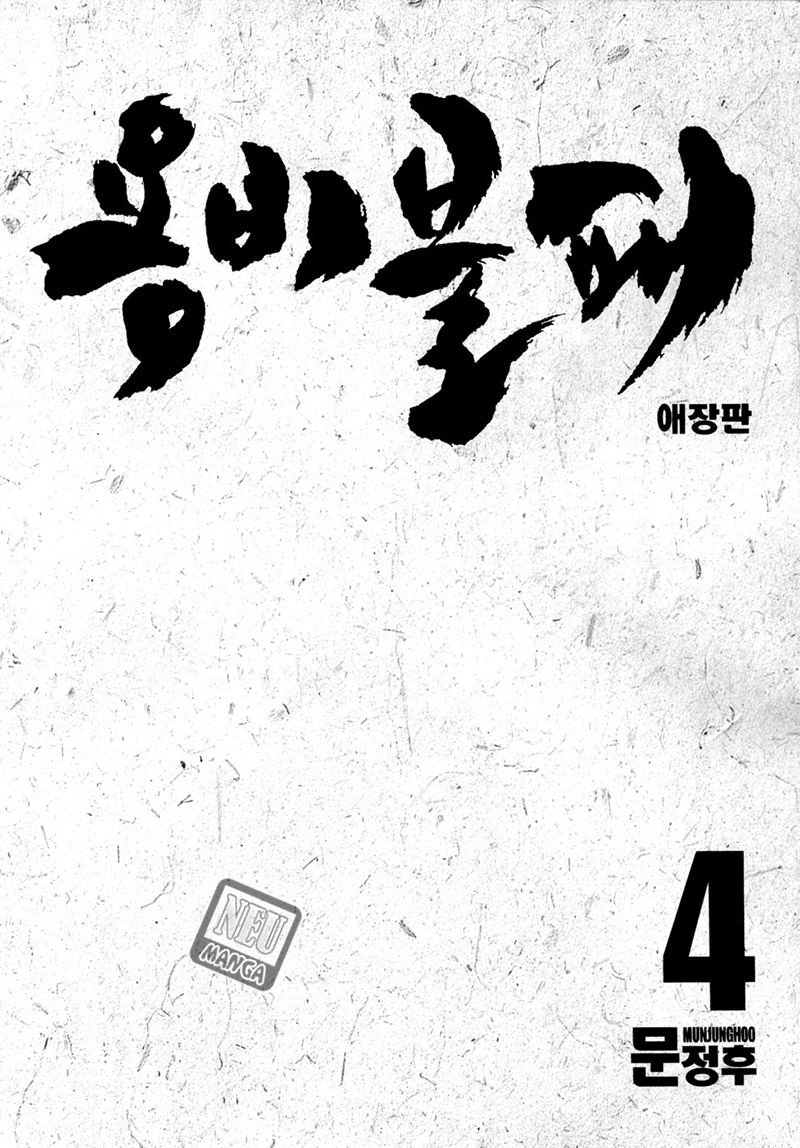 Yongbi Chapter 37