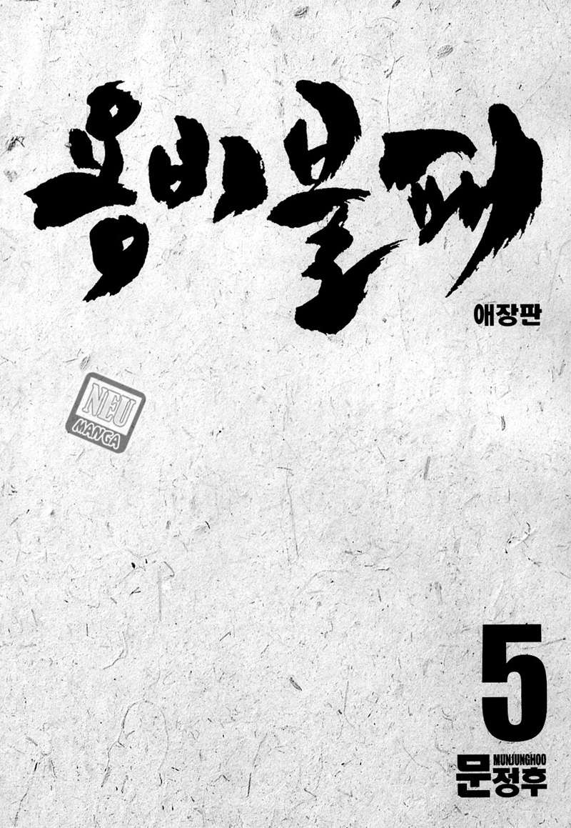 Yongbi Chapter 51
