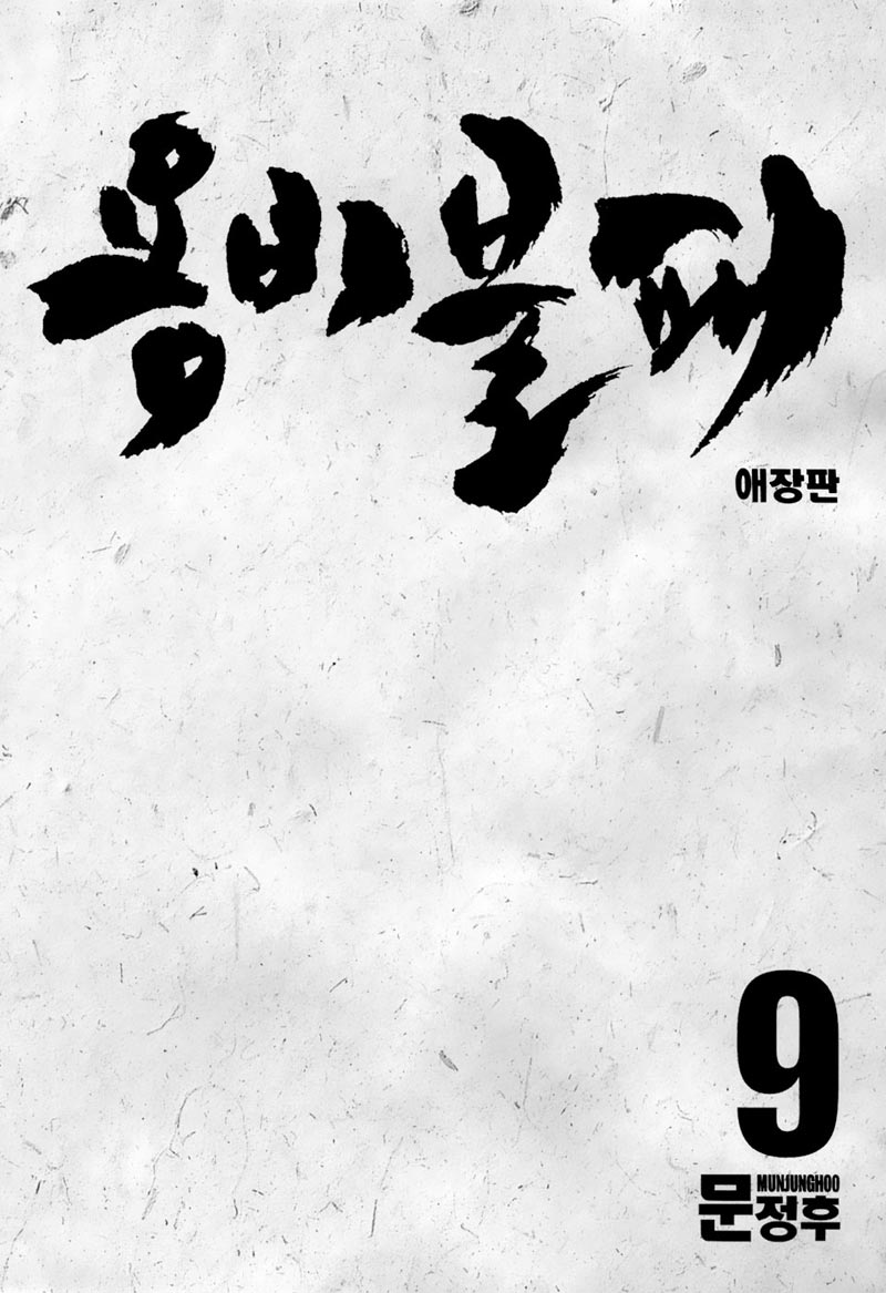 Yongbi Chapter 87