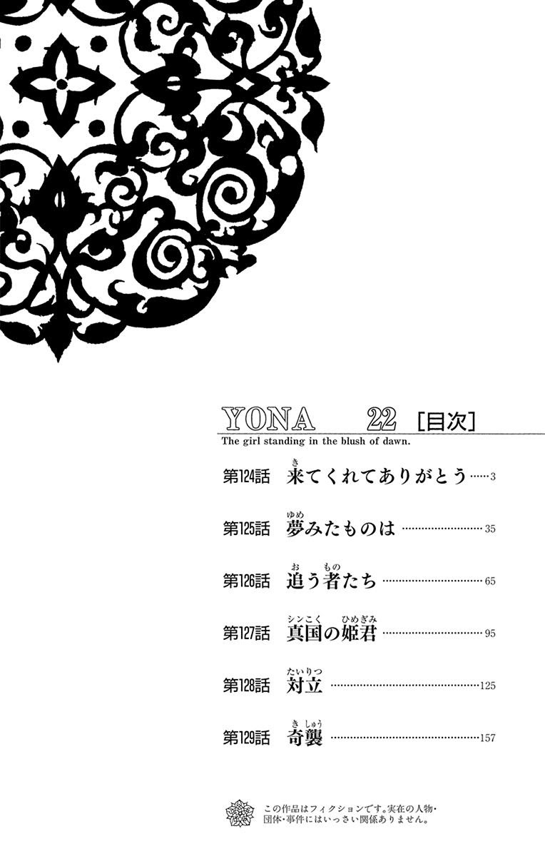 Akatsuki no Yona Chapter 124