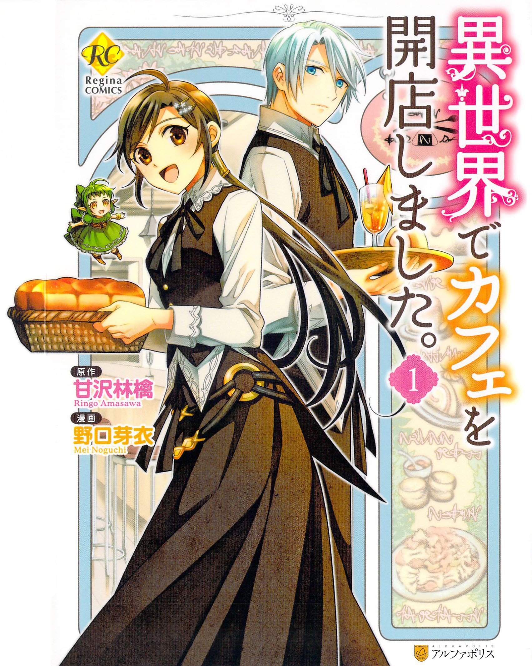 Isekai de Café wo Kaiten Shimashita Chapter 01