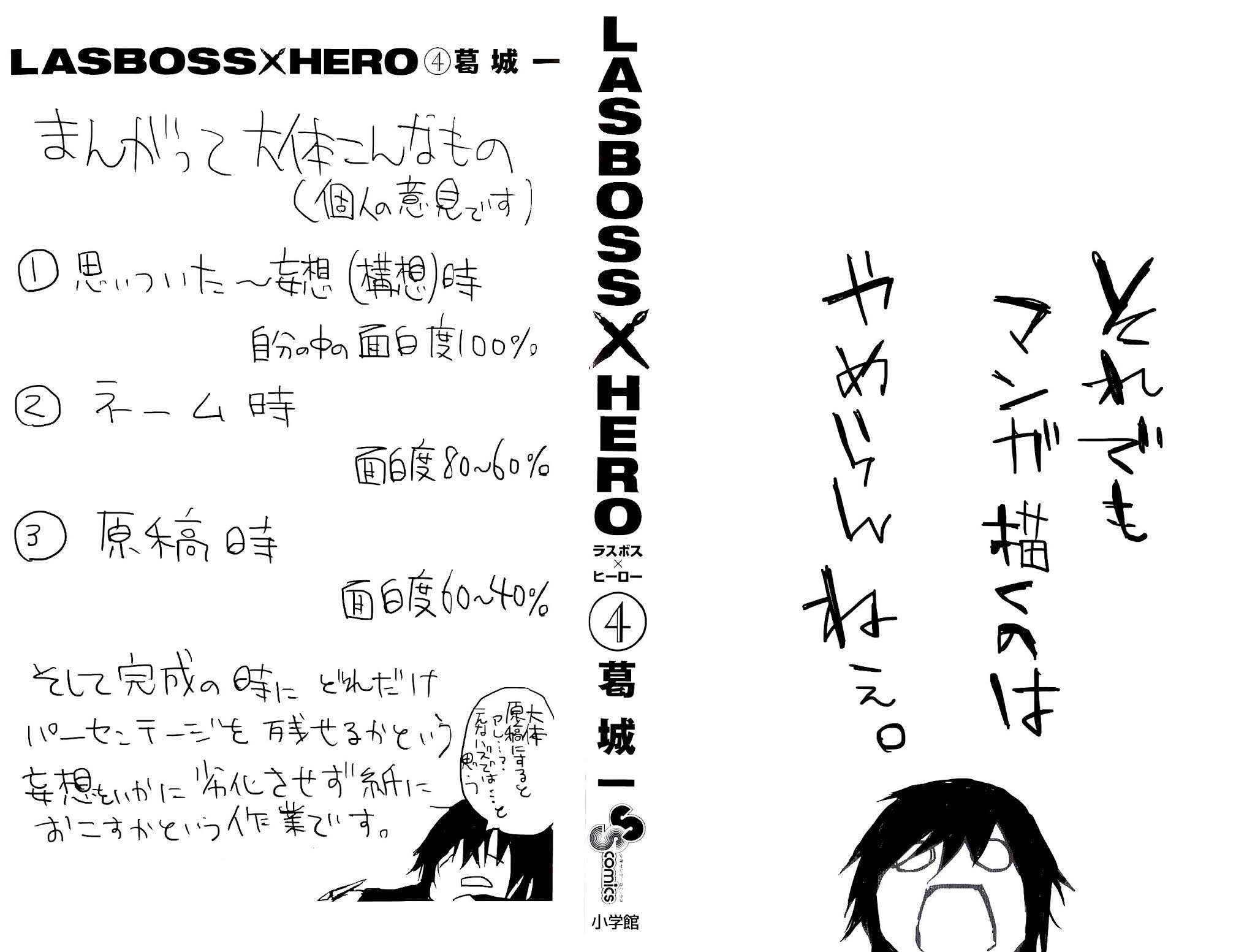 Lasboss x Hero Chapter 15