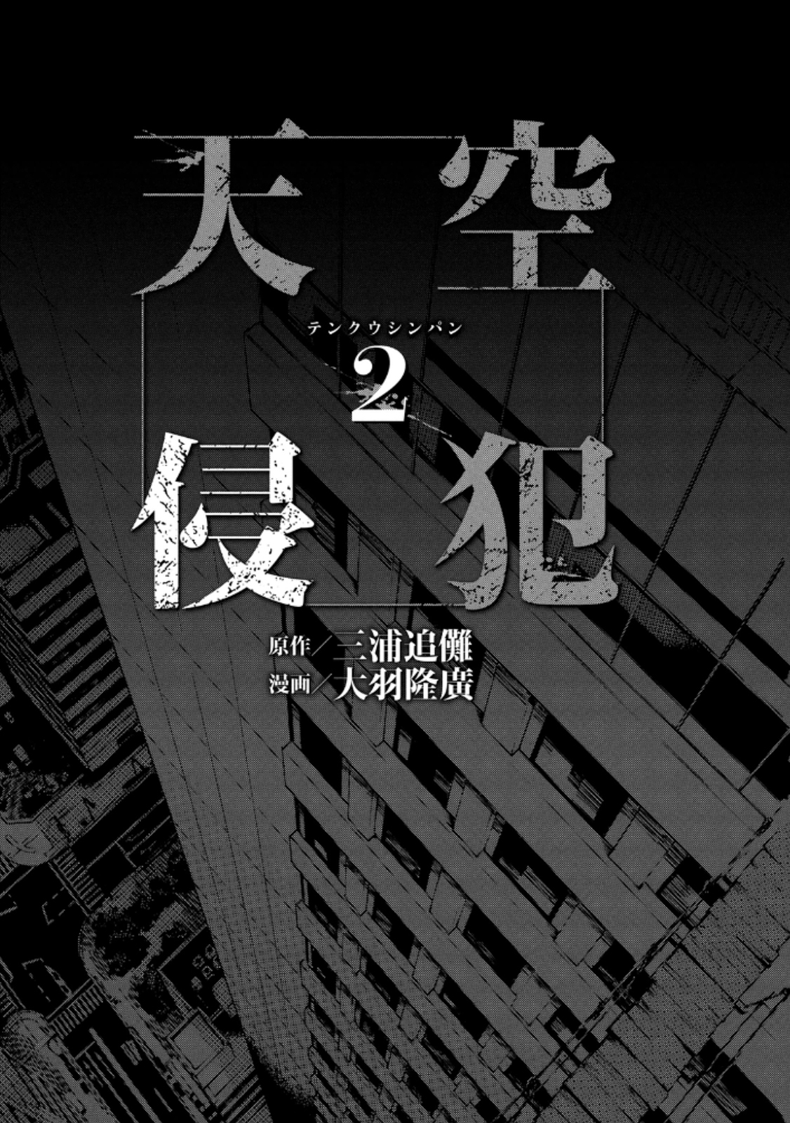 Tenkuu Shinpan Chapter 17
