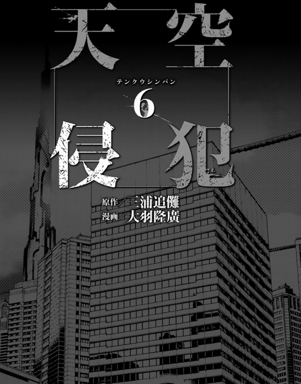 Tenkuu Shinpan Chapter 73