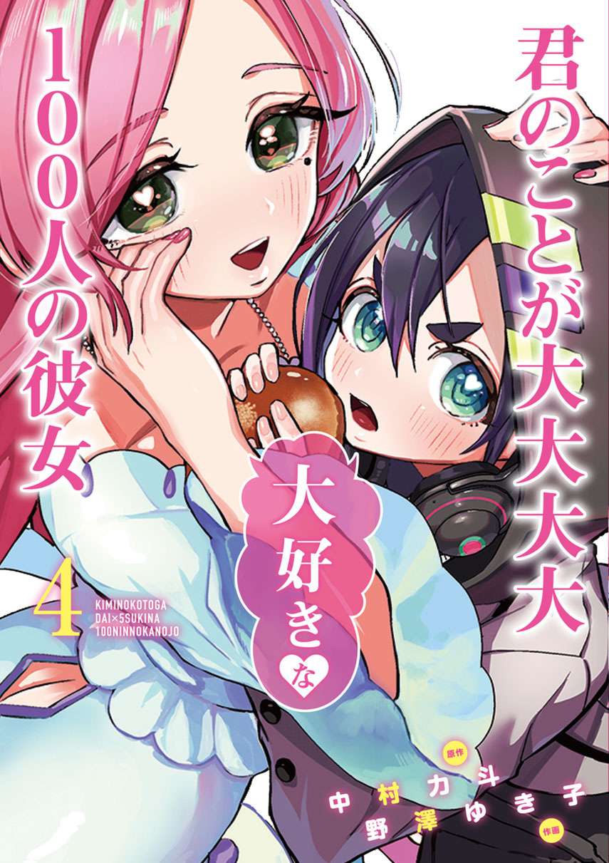 Kimi no Koto ga Dai Dai Dai Dai Daisuki na 100-ri no Kanojo Chapter 48