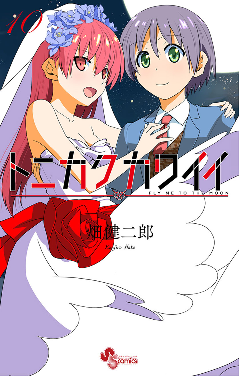 Tonikaku Kawaii Chapter 103