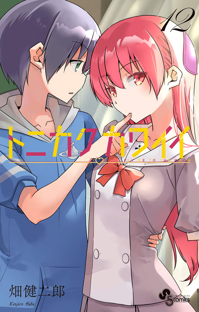 Tonikaku Kawaii Chapter 118