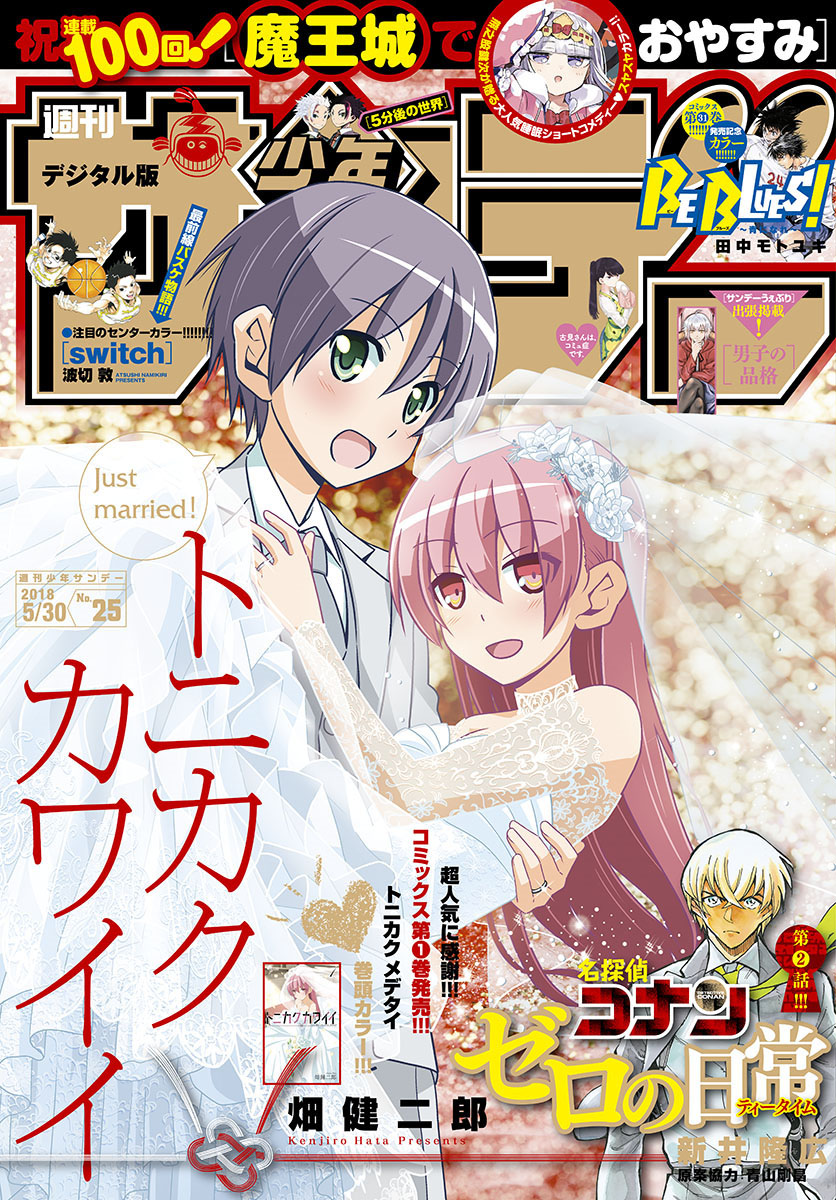 Tonikaku Kawaii Chapter 23