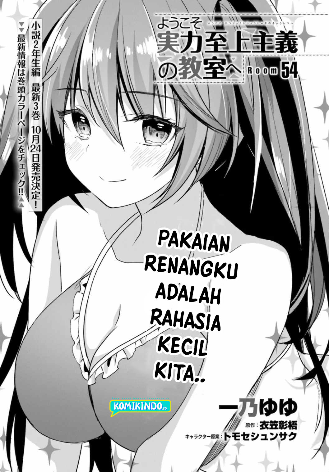 Youkoso Jitsuryoku Shijou Shugi no Kyoushitsu e Chapter 54