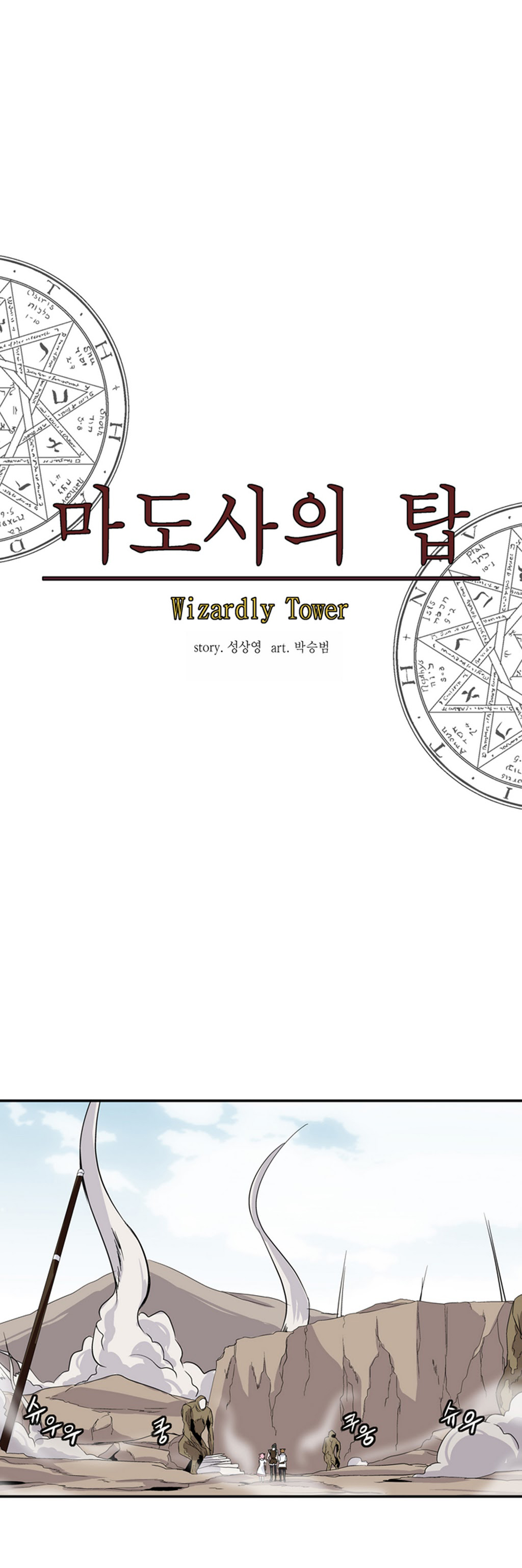Wizardly Tower Chapter 12