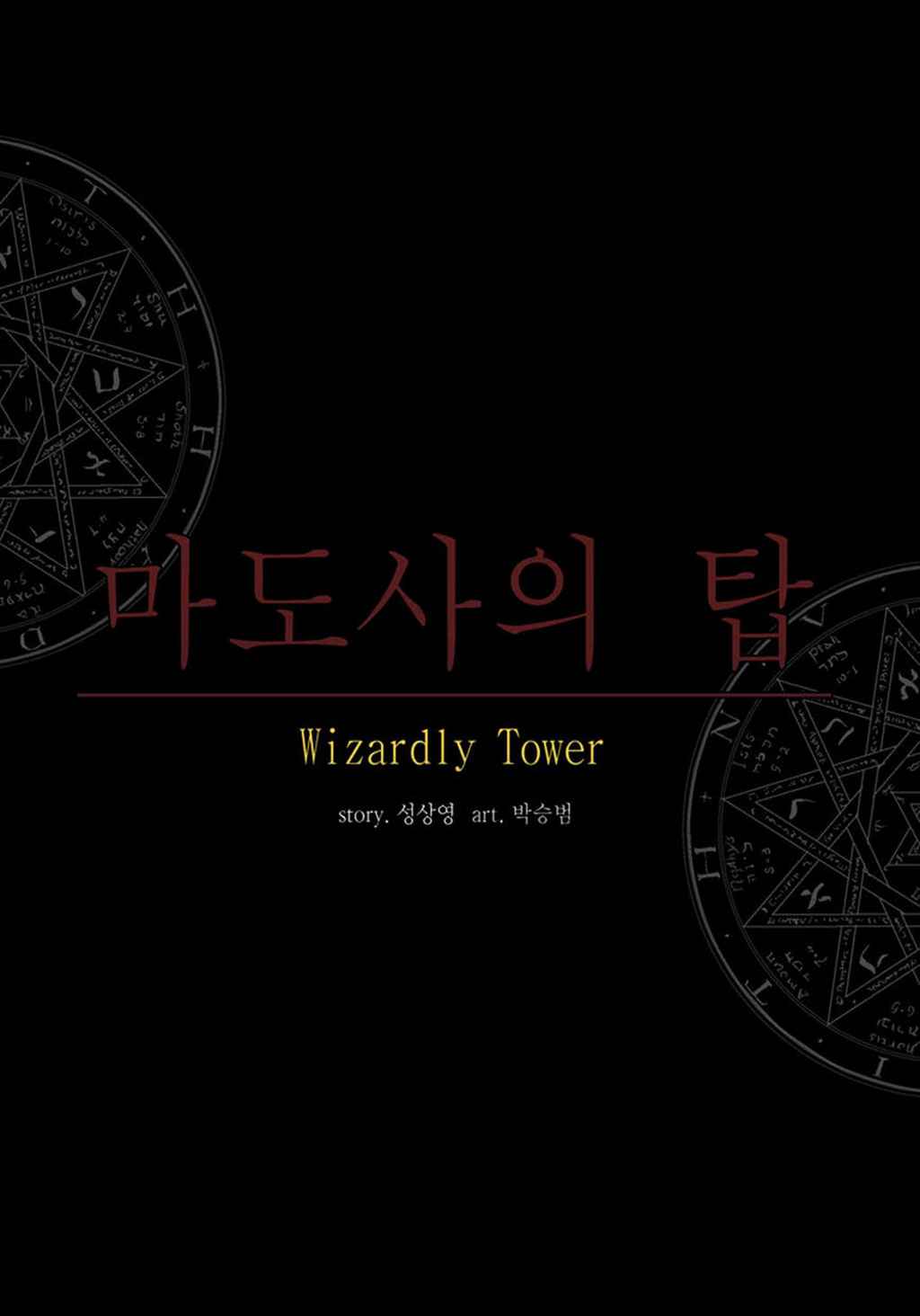 Wizardly Tower Chapter 34