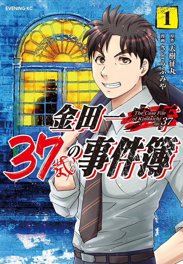 37 Year Old Kindaichi Case Files Chapter 9