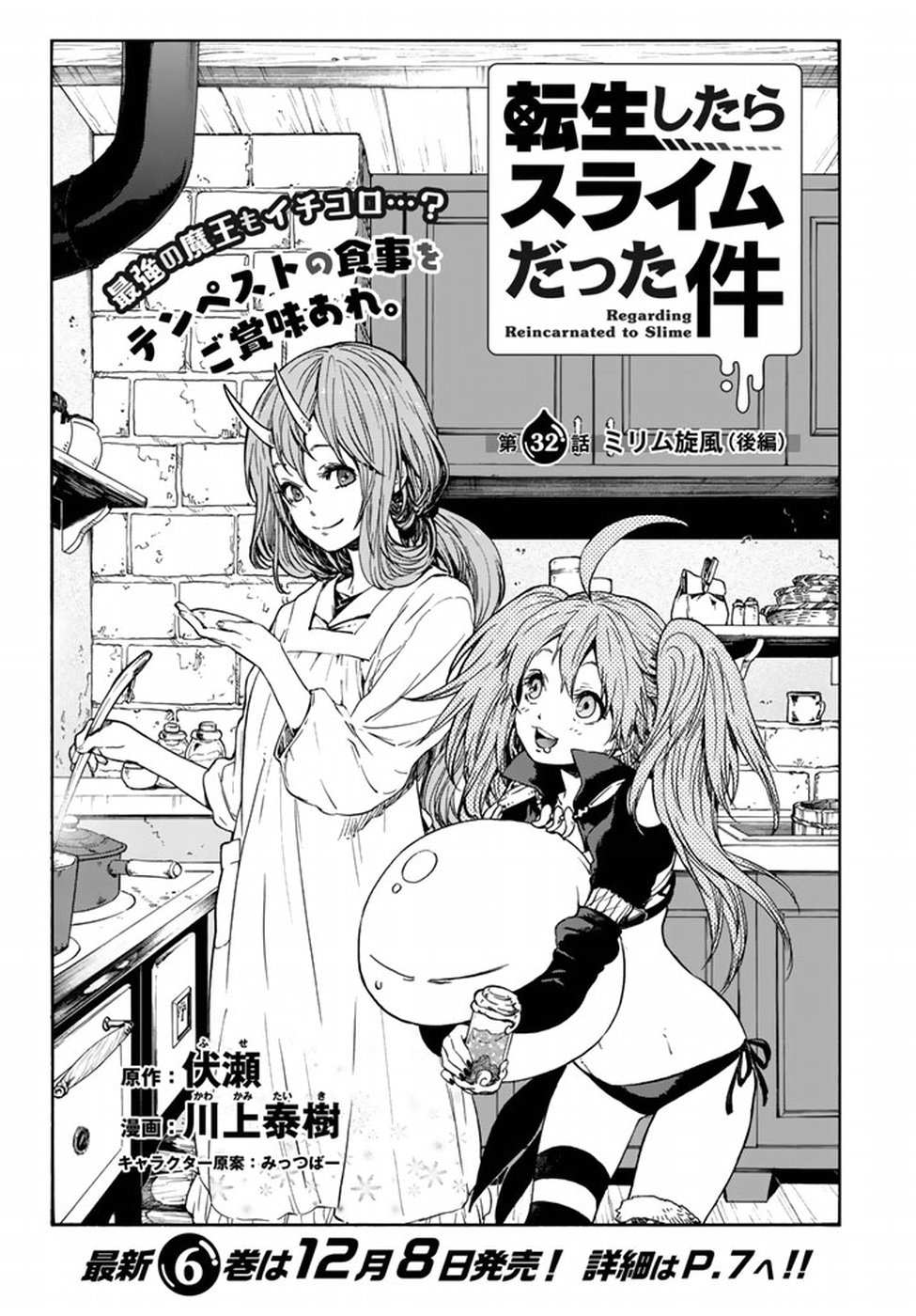 Tensei Shitara Slime Datta Ken Chapter 32