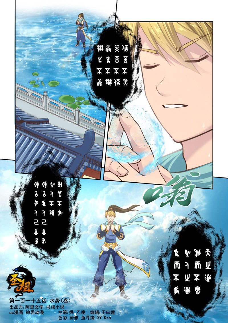 Holy Ancestor Chapter 115
