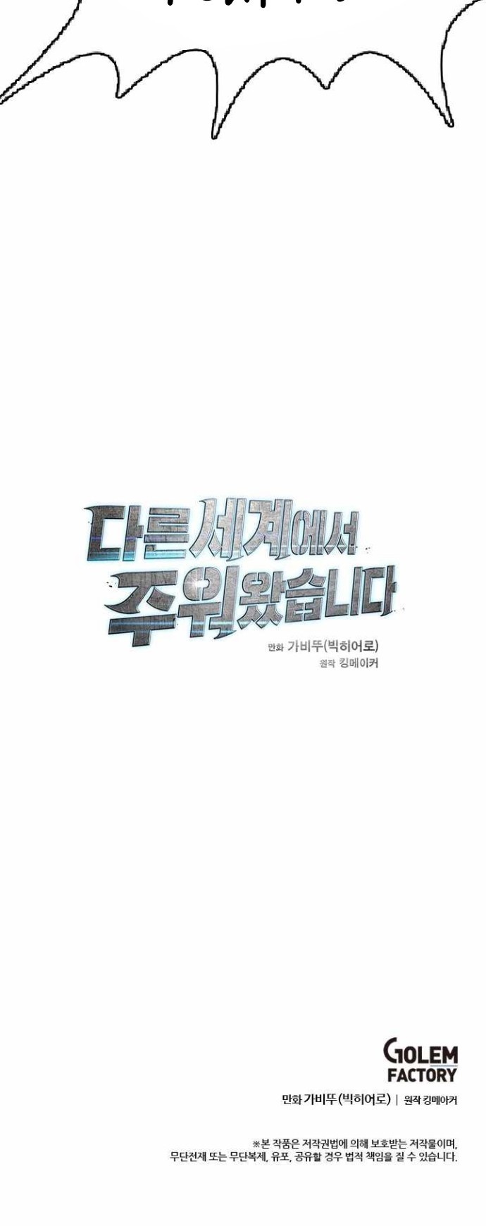 I Picked A Mobile From Another World Chapter 11 halaman 53