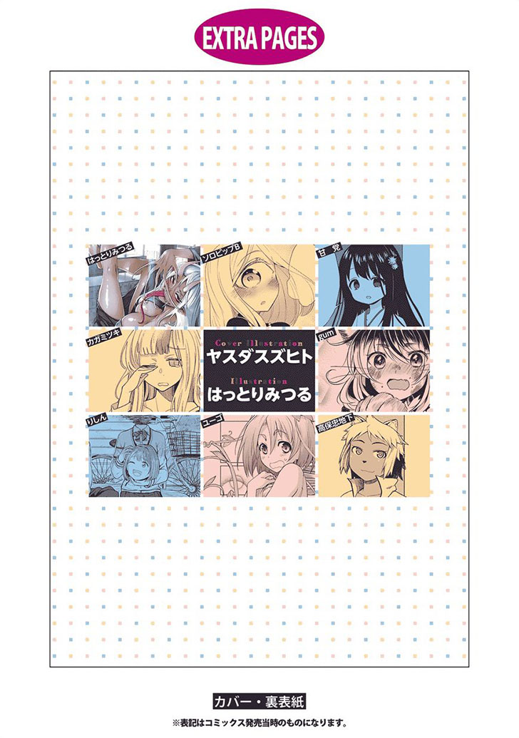 Jingai no Yome to ichaicha suru – Anthology Comic Chapter 8