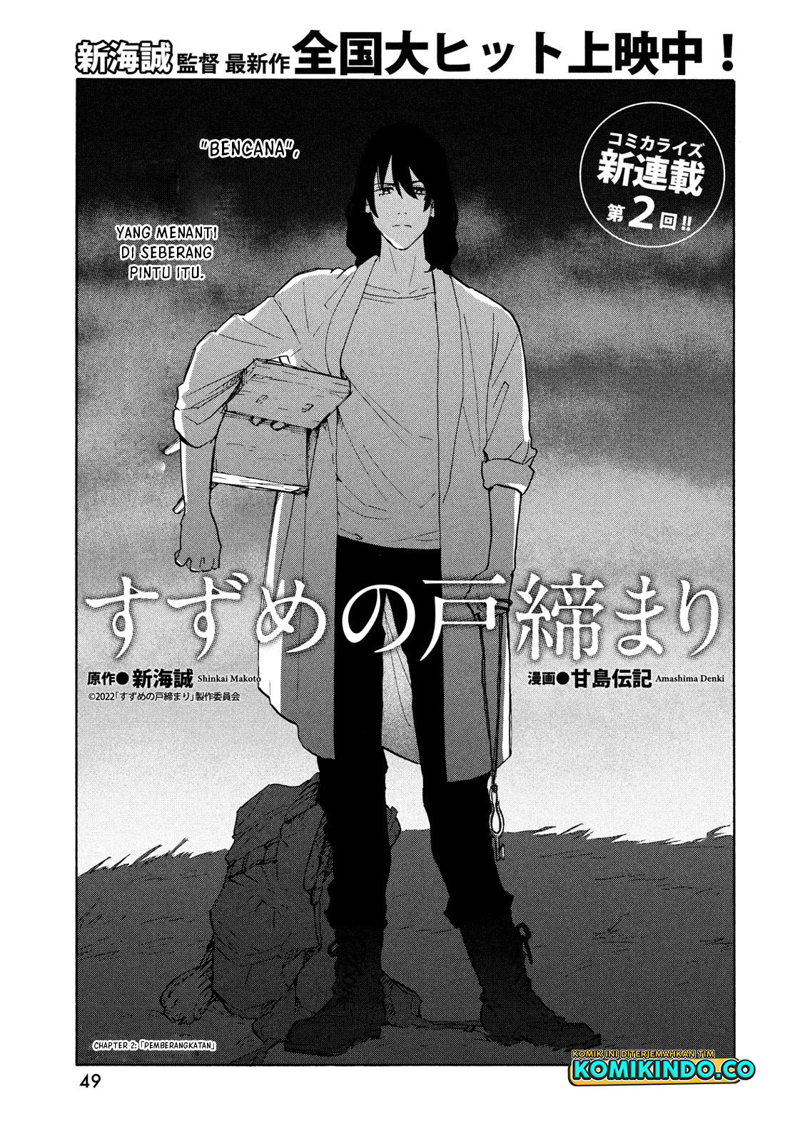 Suzume no Tojimari Chapter 02.1