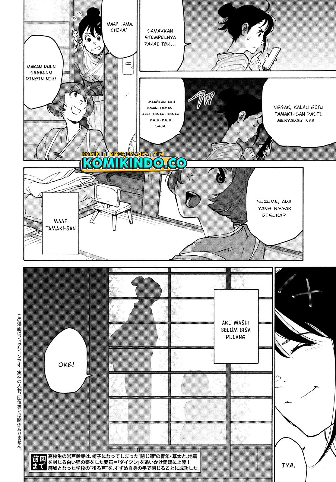 Suzume no Tojimari Chapter 04