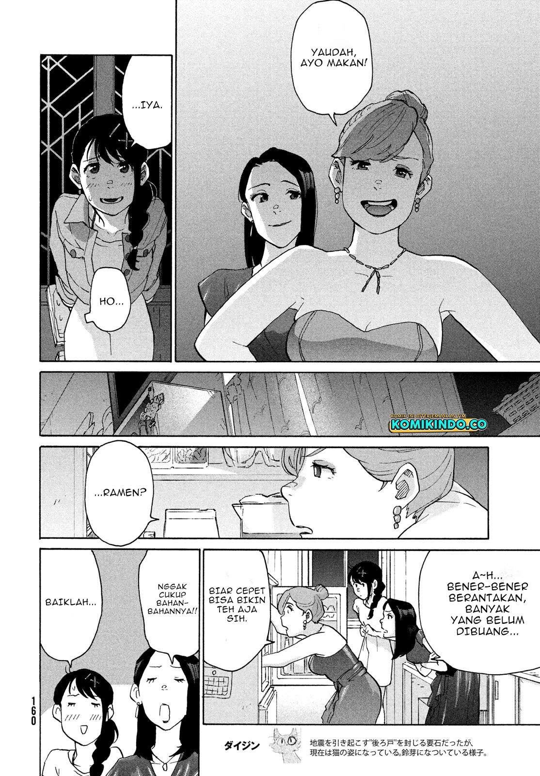 Suzume no Tojimari Chapter 07