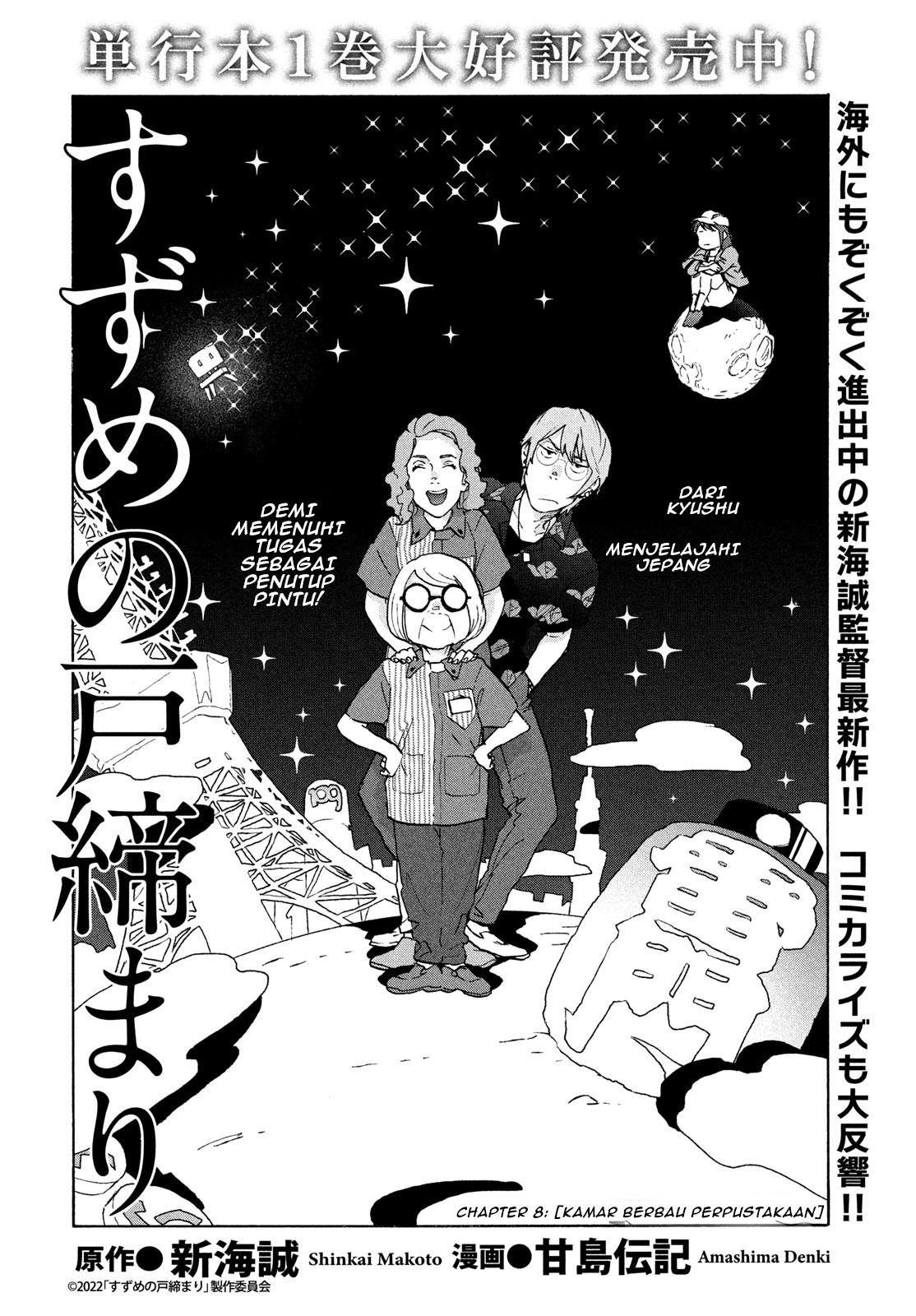 Suzume no Tojimari Chapter 8.1