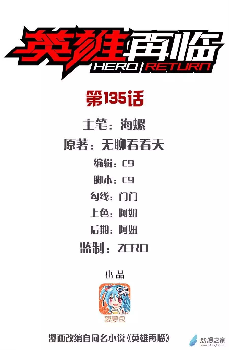 Hero? I Quit A Long Time Ago Chapter 135