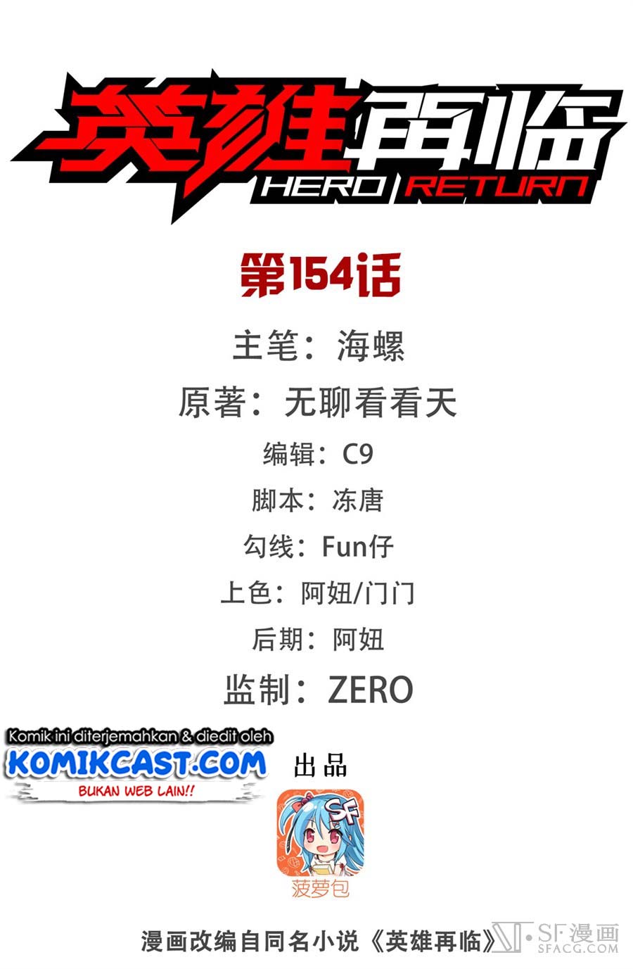 Hero? I Quit A Long Time Ago Chapter 154