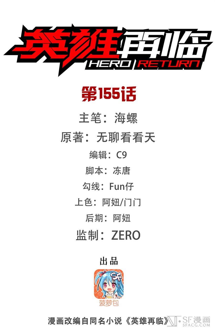 Hero? I Quit A Long Time Ago Chapter 155