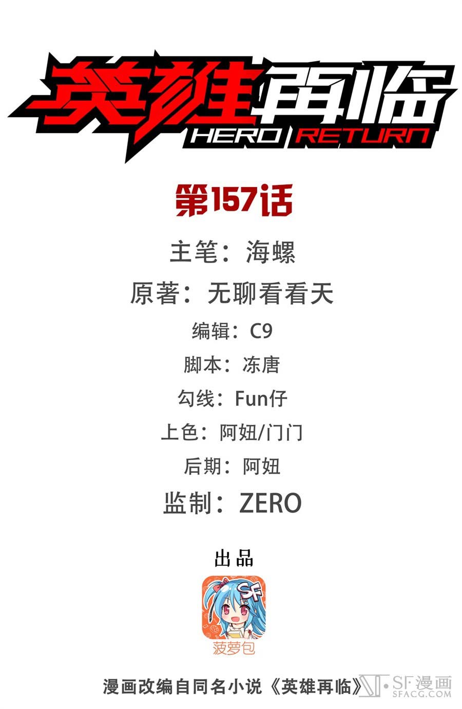 Hero? I Quit A Long Time Ago Chapter 157