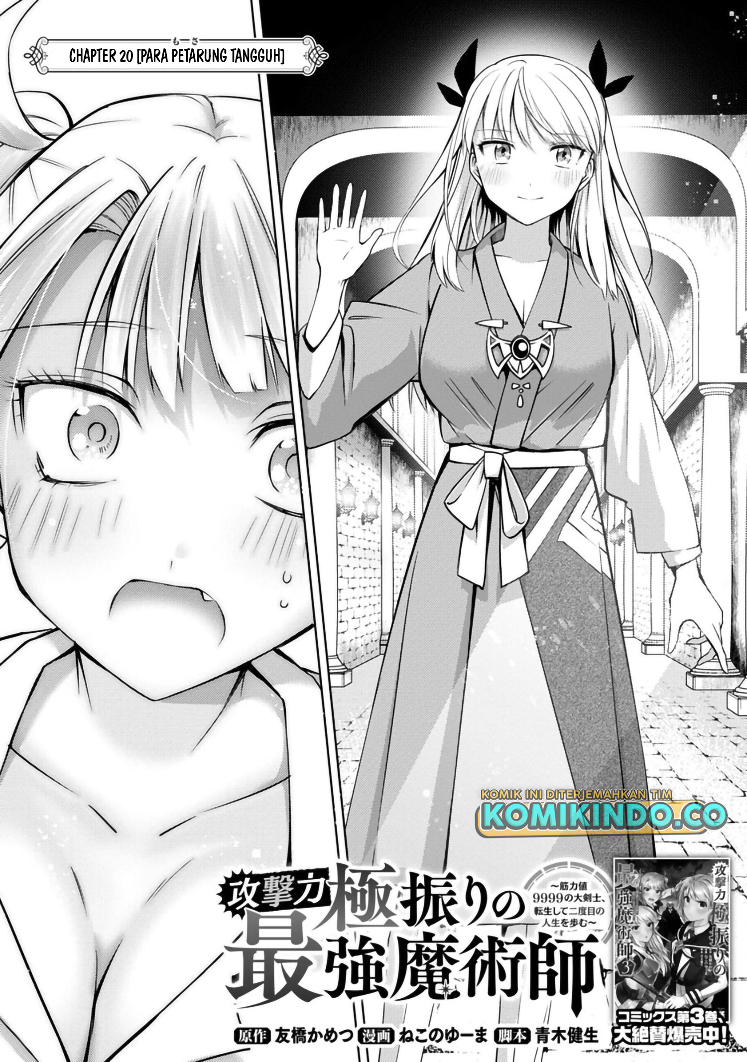 The reincarnated swordsman with 9999 strength wants to become a magician! Chapter 20