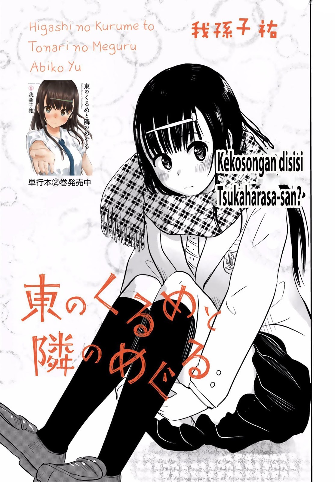 Higashi no Kurume to Tonari no Meguru Chapter 23