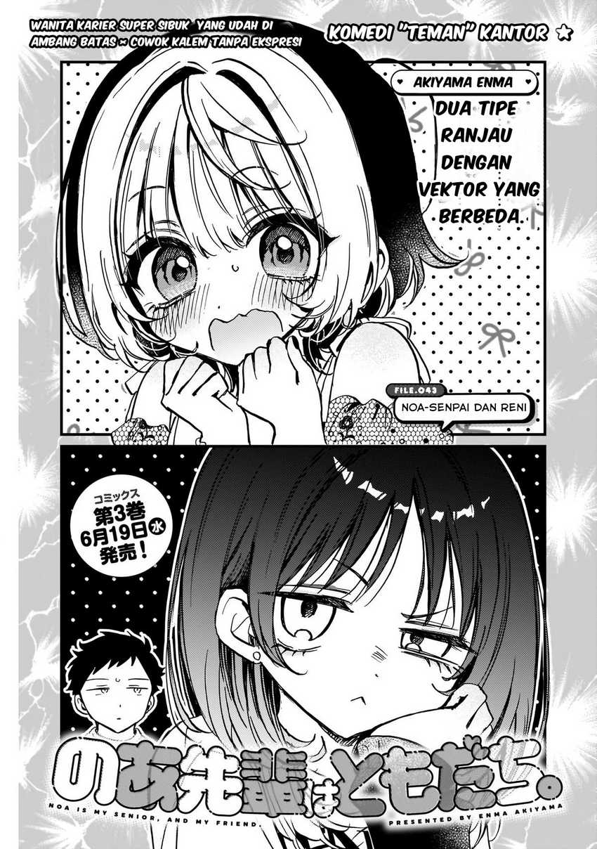 Noa-senpai wa Tomodachi Chapter 43