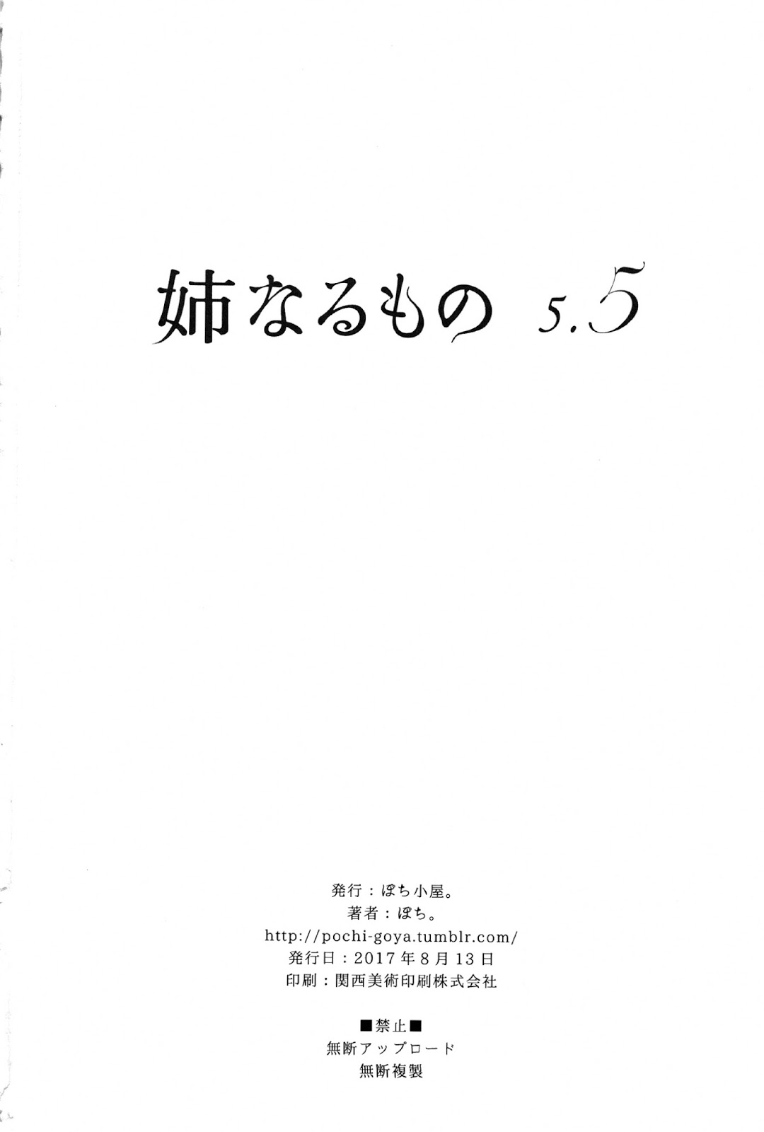 Ane Naru Mono Chapter 15-5