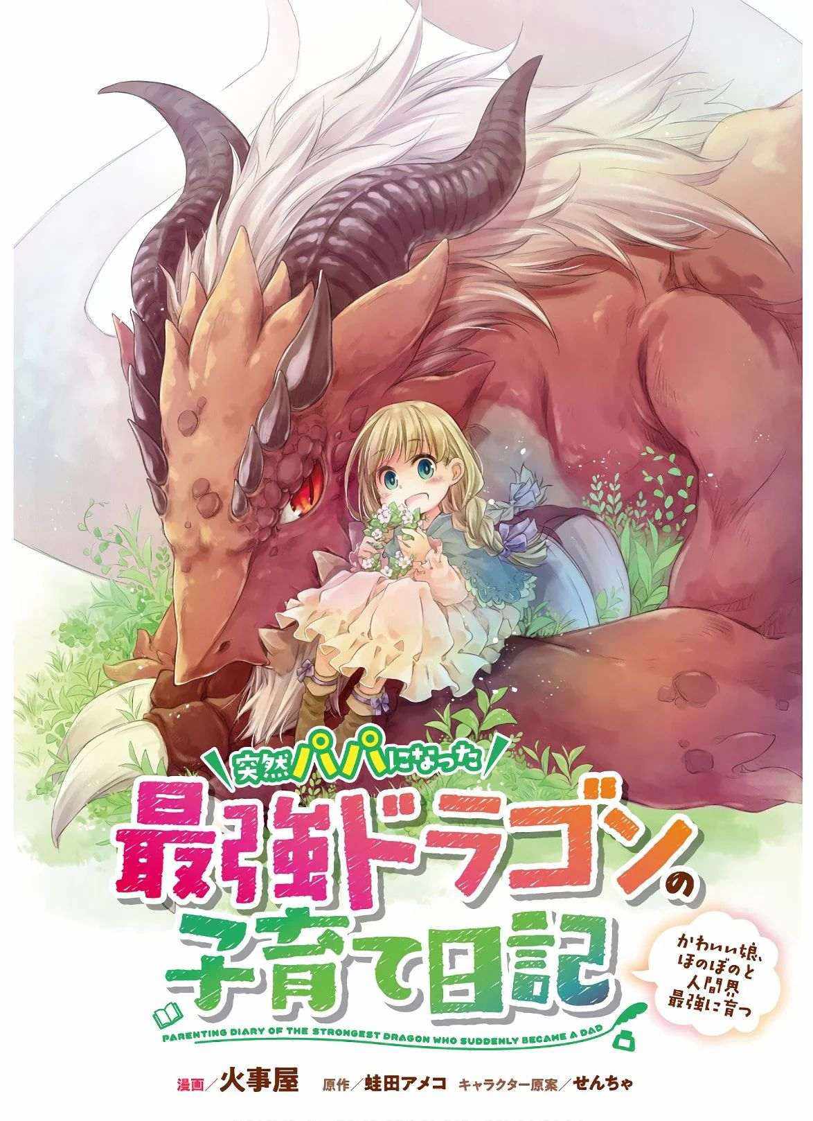 Parenting diary of the strongest dragon who suddenly became a dad Chapter 01-1