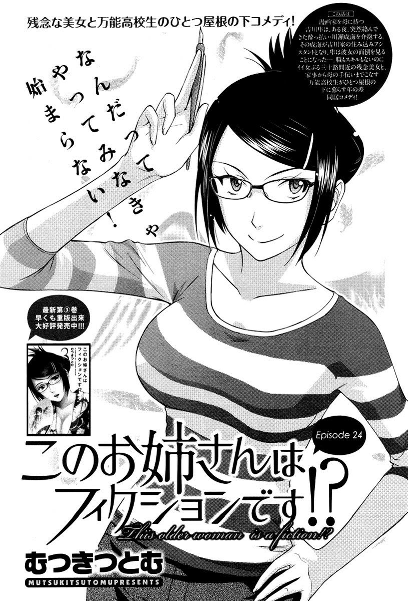 Kono Onee-san wa Fiction Desu!? Chapter 24