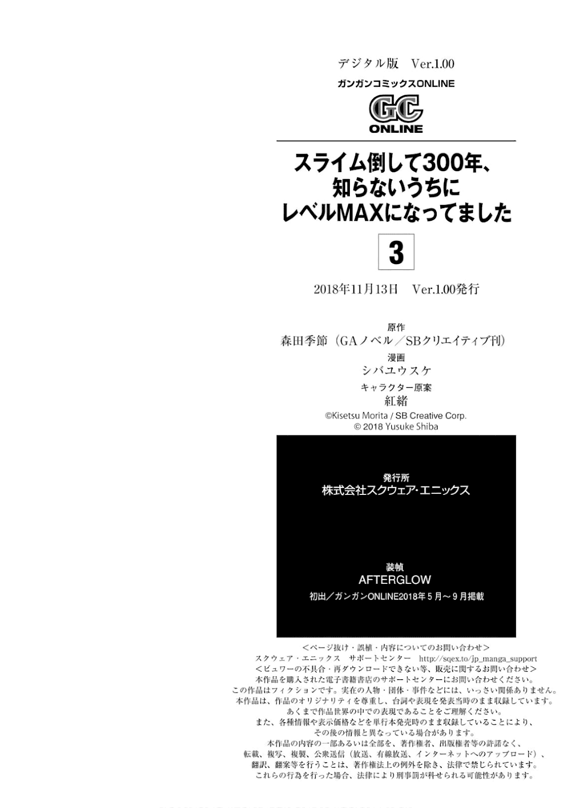Slime Taoshite 300-nen, Shiranai Uchi ni Level MAX ni Natteshimatta Chapter 19-5