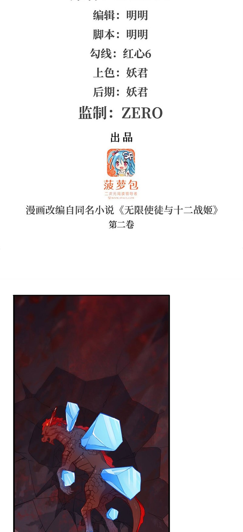 Wuxian Shitu Chapter 25