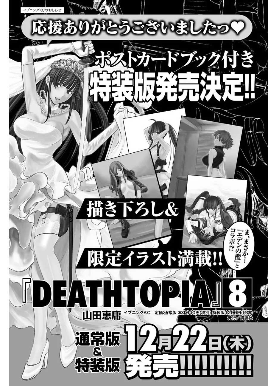 Deathtopia Chapter 66