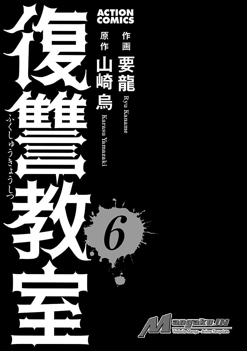 Fukushuu Kyoushitsu Chapter 24-1
