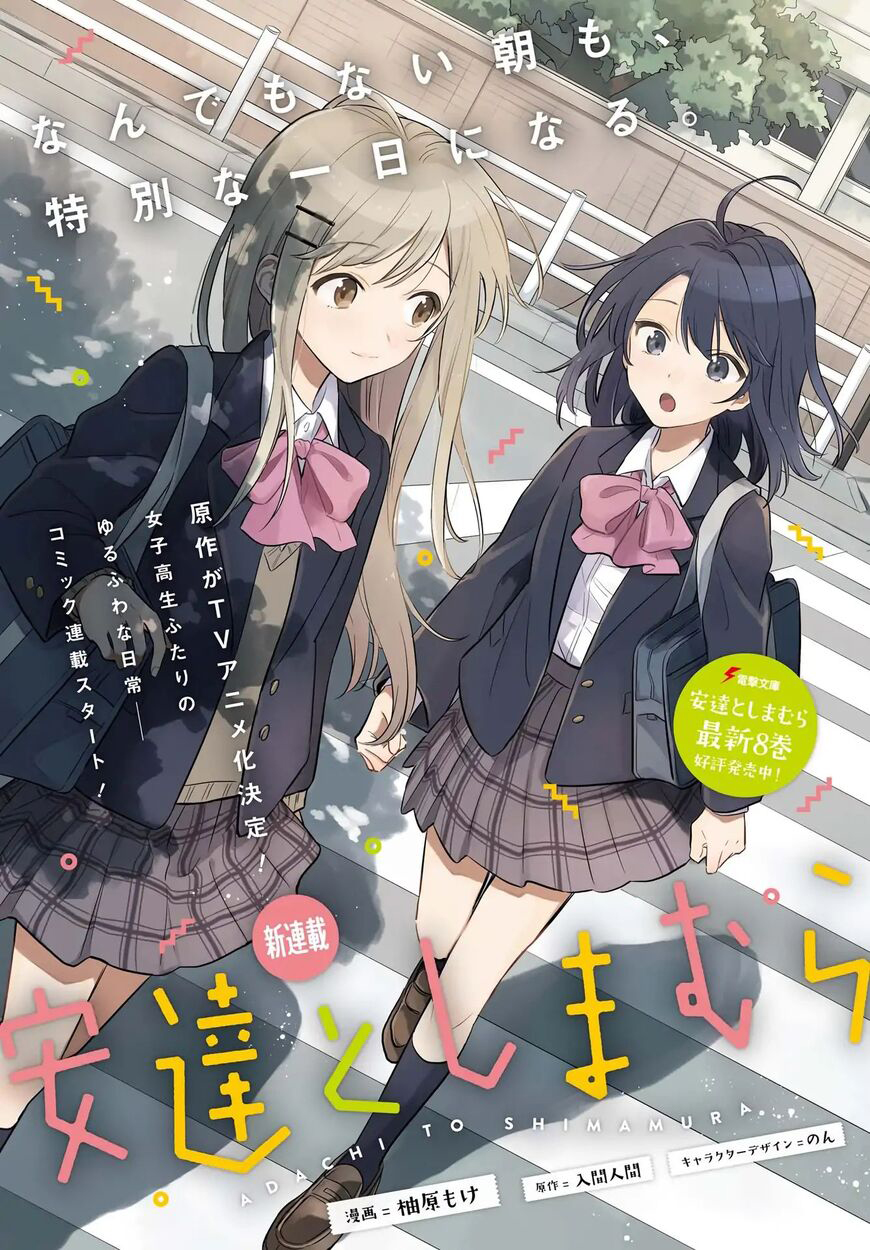 Adachi to Shimamura Chapter 5 page 2
