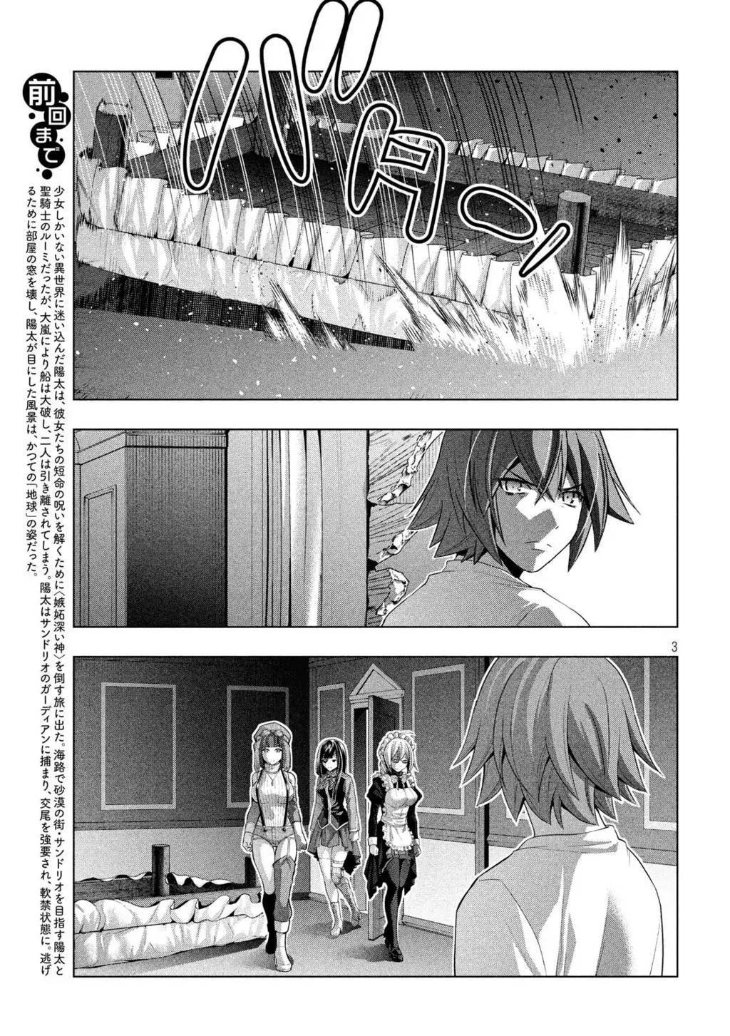 Parallel Paradise Chapter 71