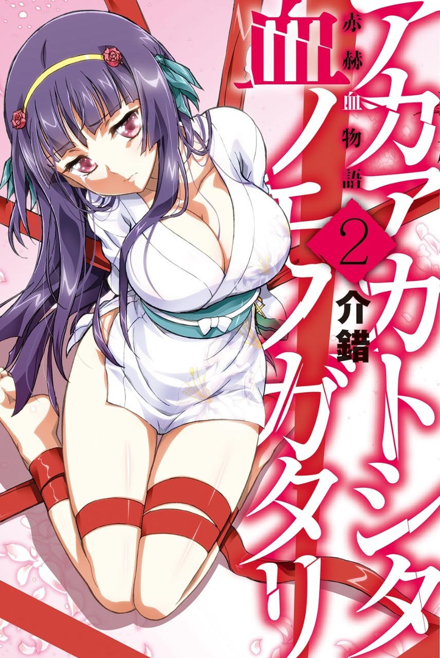 Akaaka Toshita Chi no Monogatari Chapter 12